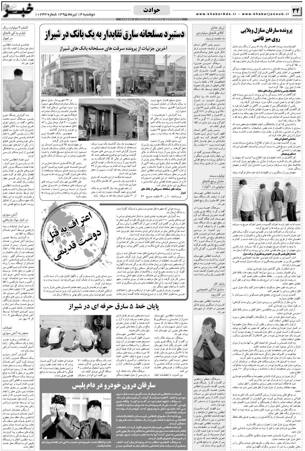 مشاهده صفحه ۳۴ روزنامه خبرجنوب تاریخ ۱۴  سال ۱۳۹۵