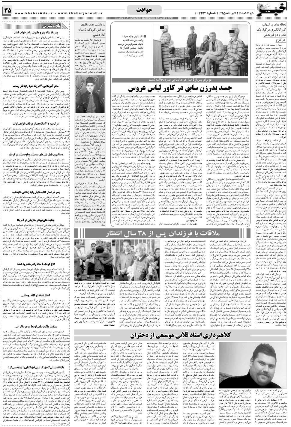 مشاهده صفحه ۳۵ روزنامه خبرجنوب تاریخ ۱۴  سال ۱۳۹۵