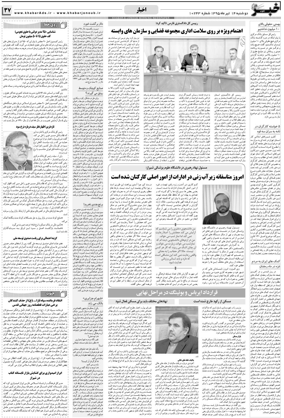 مشاهده صفحه ۳۷ روزنامه خبرجنوب تاریخ ۱۴  سال ۱۳۹۵