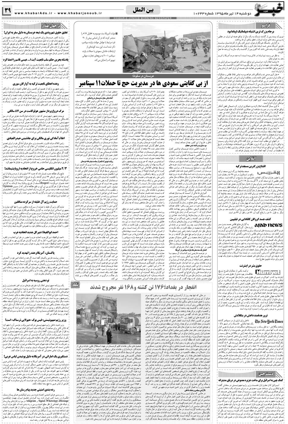 مشاهده صفحه ۳۹ روزنامه خبرجنوب تاریخ ۱۴  سال ۱۳۹۵