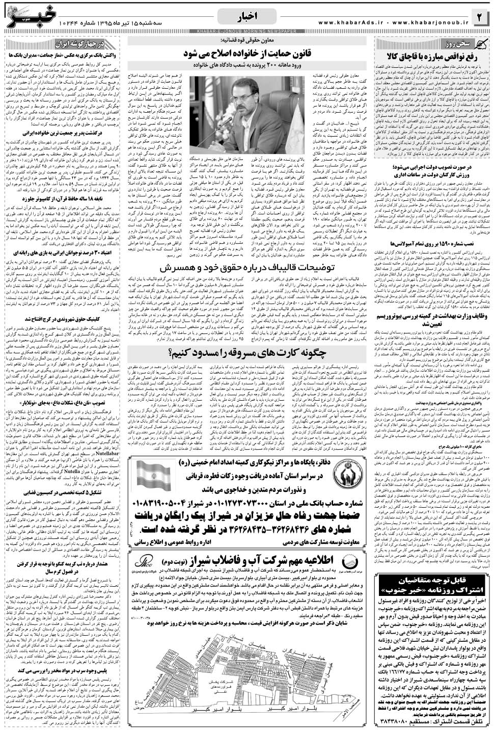 مشاهده صفحه ۲ روزنامه خبرجنوب تاریخ ۱۵  سال ۱۳۹۵