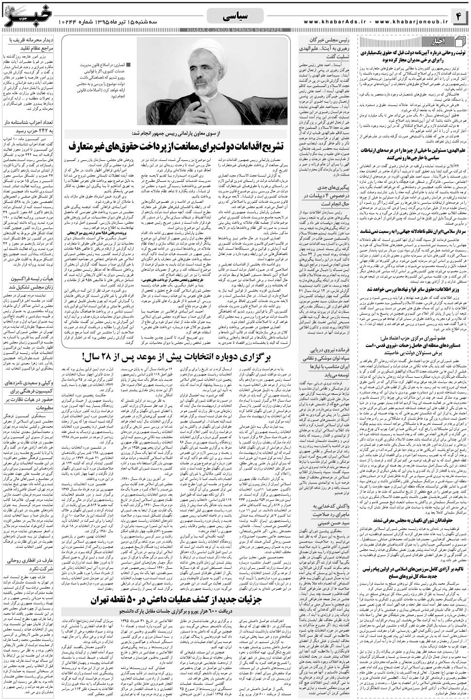 مشاهده صفحه ۴ روزنامه خبرجنوب تاریخ ۱۵  سال ۱۳۹۵