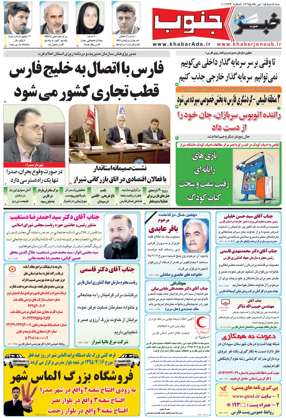 مشاهده صفحه ۵ روزنامه خبرجنوب تاریخ ۱۵  سال ۱۳۹۵