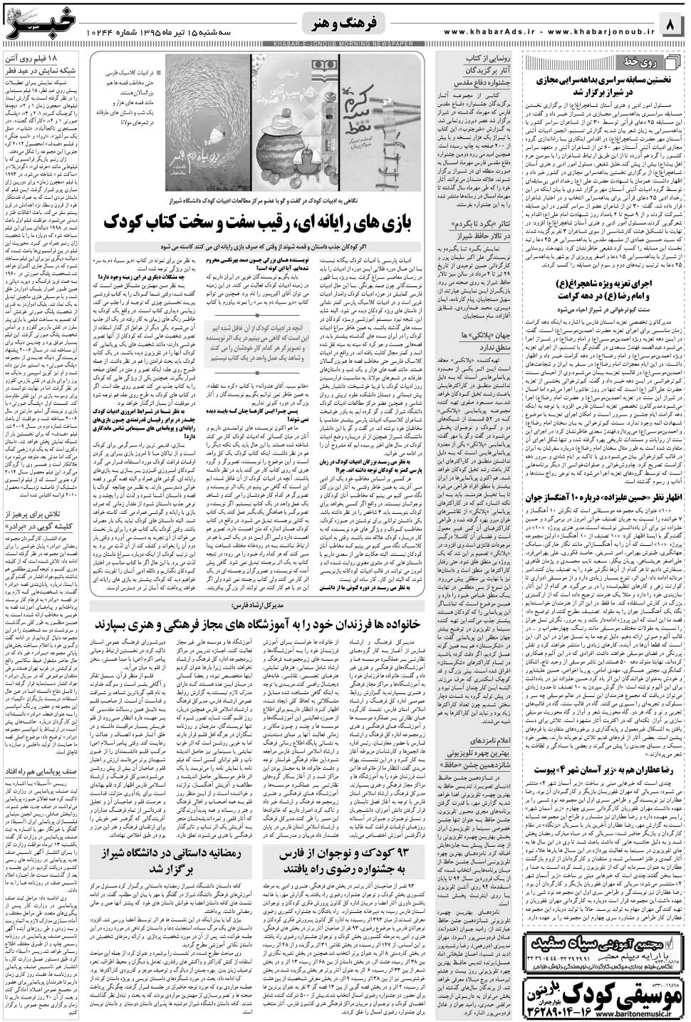 مشاهده صفحه ۸ روزنامه خبرجنوب تاریخ ۱۵  سال ۱۳۹۵