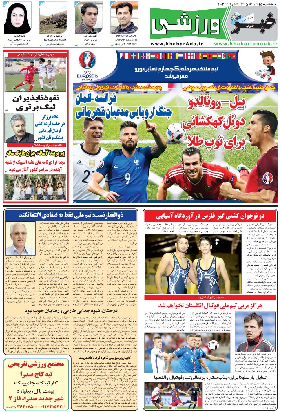 مشاهده صفحه ۹ روزنامه خبرجنوب تاریخ ۱۵  سال ۱۳۹۵