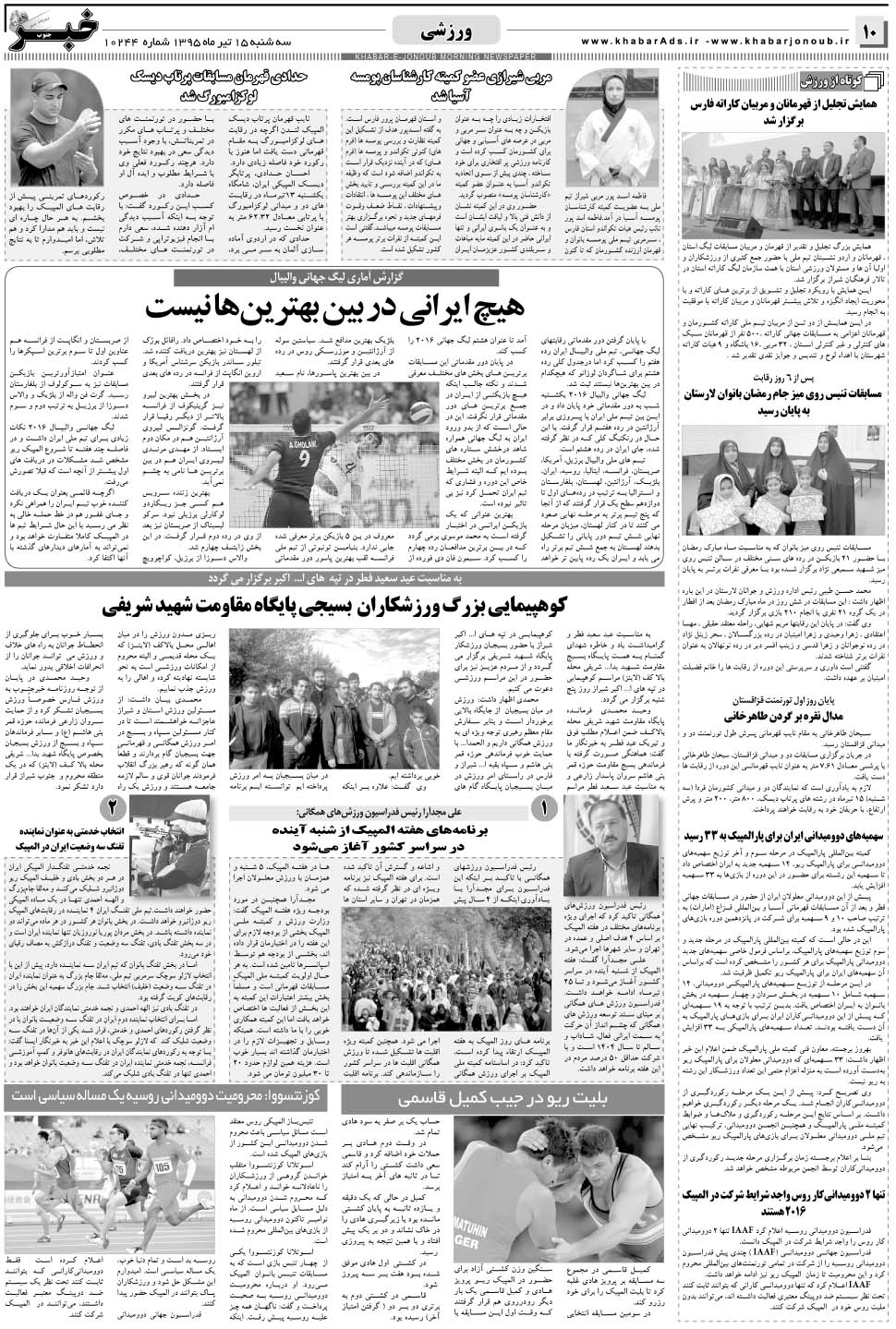 مشاهده صفحه ۱۰ روزنامه خبرجنوب تاریخ ۱۵  سال ۱۳۹۵
