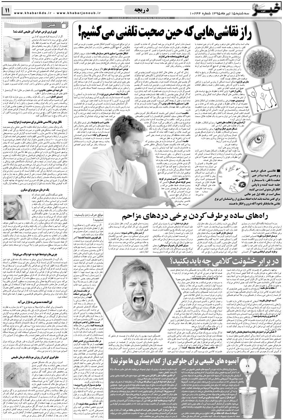 مشاهده صفحه ۱۱ روزنامه خبرجنوب تاریخ ۱۵  سال ۱۳۹۵