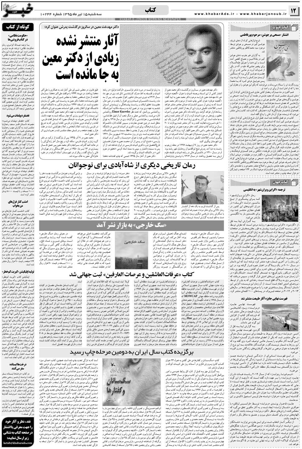 مشاهده صفحه ۱۲ روزنامه خبرجنوب تاریخ ۱۵  سال ۱۳۹۵