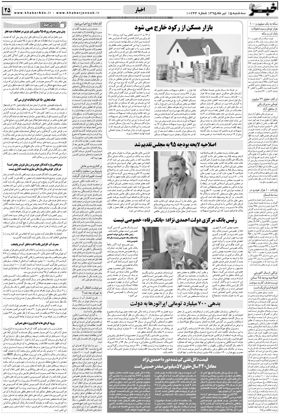 مشاهده صفحه ۲۵ روزنامه خبرجنوب تاریخ ۱۵  سال ۱۳۹۵