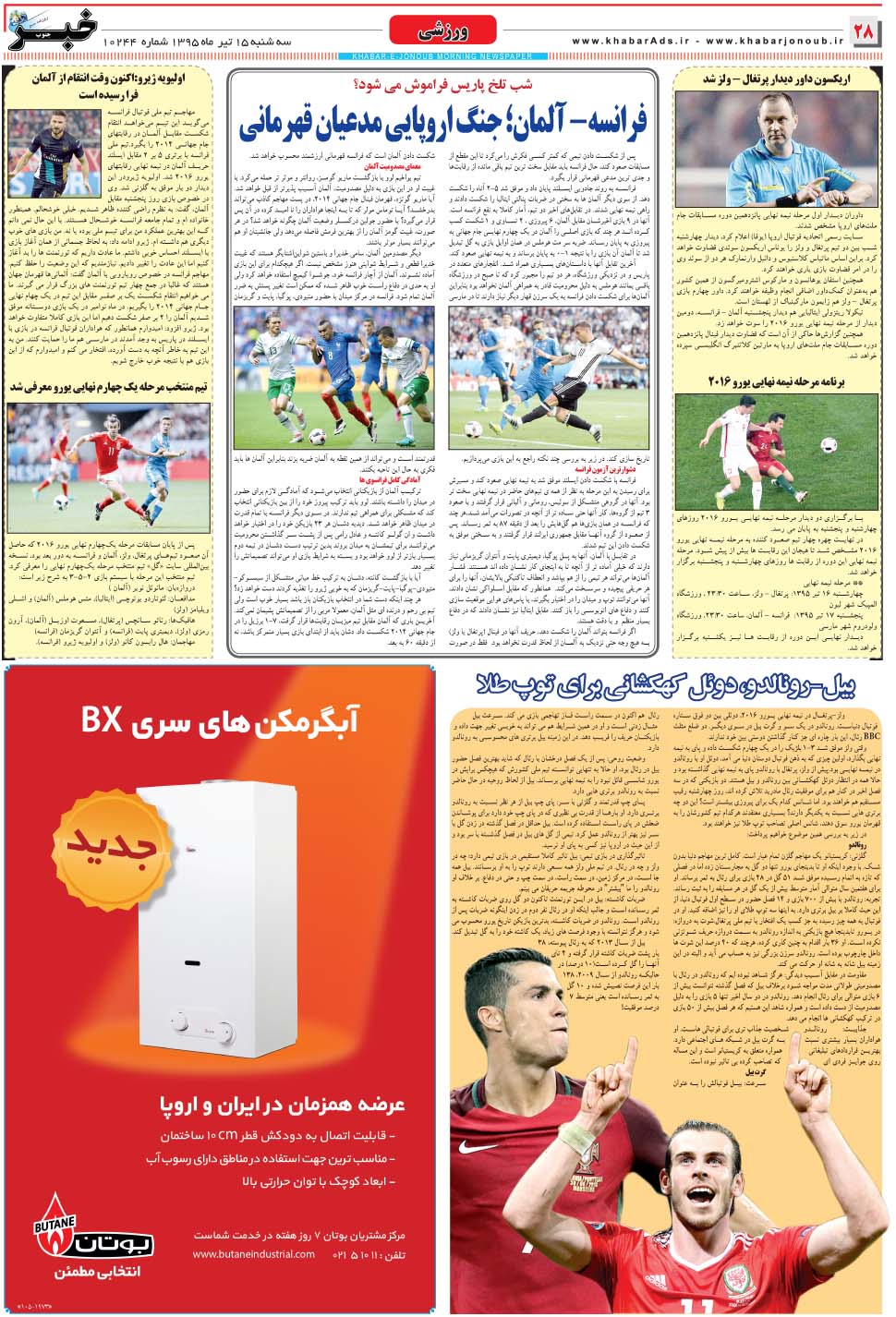 مشاهده صفحه ۲۸ روزنامه خبرجنوب تاریخ ۱۵  سال ۱۳۹۵