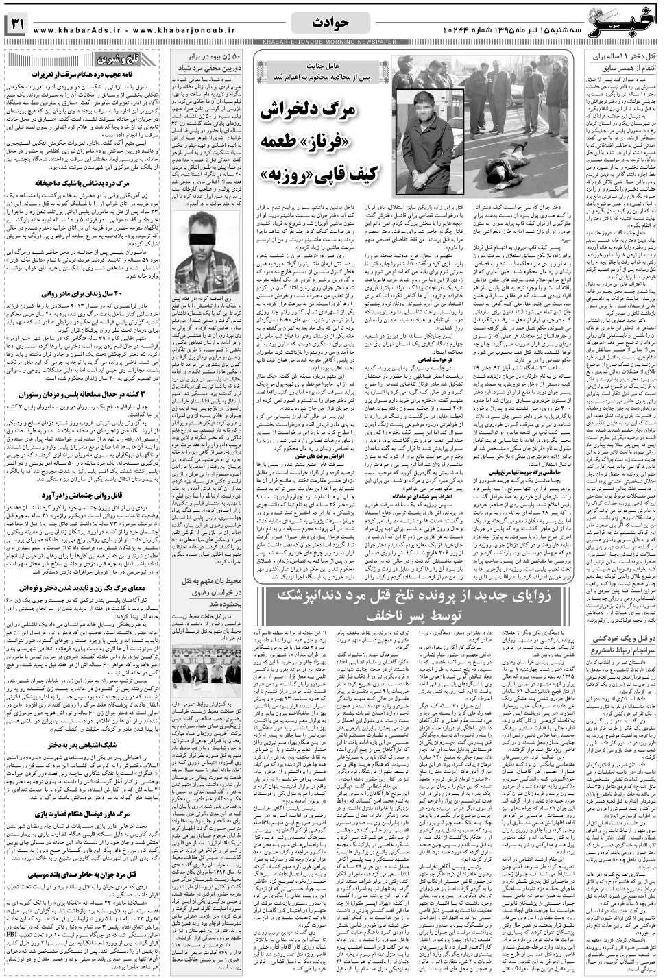 مشاهده صفحه ۳۱ روزنامه خبرجنوب تاریخ ۱۵  سال ۱۳۹۵