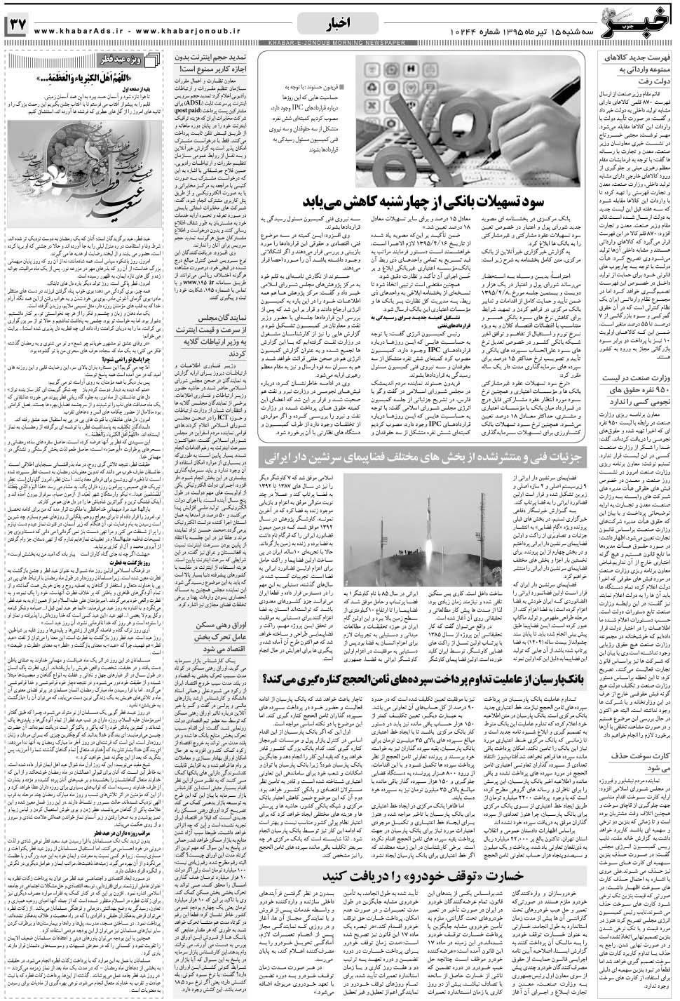 مشاهده صفحه ۳۷ روزنامه خبرجنوب تاریخ ۱۵  سال ۱۳۹۵