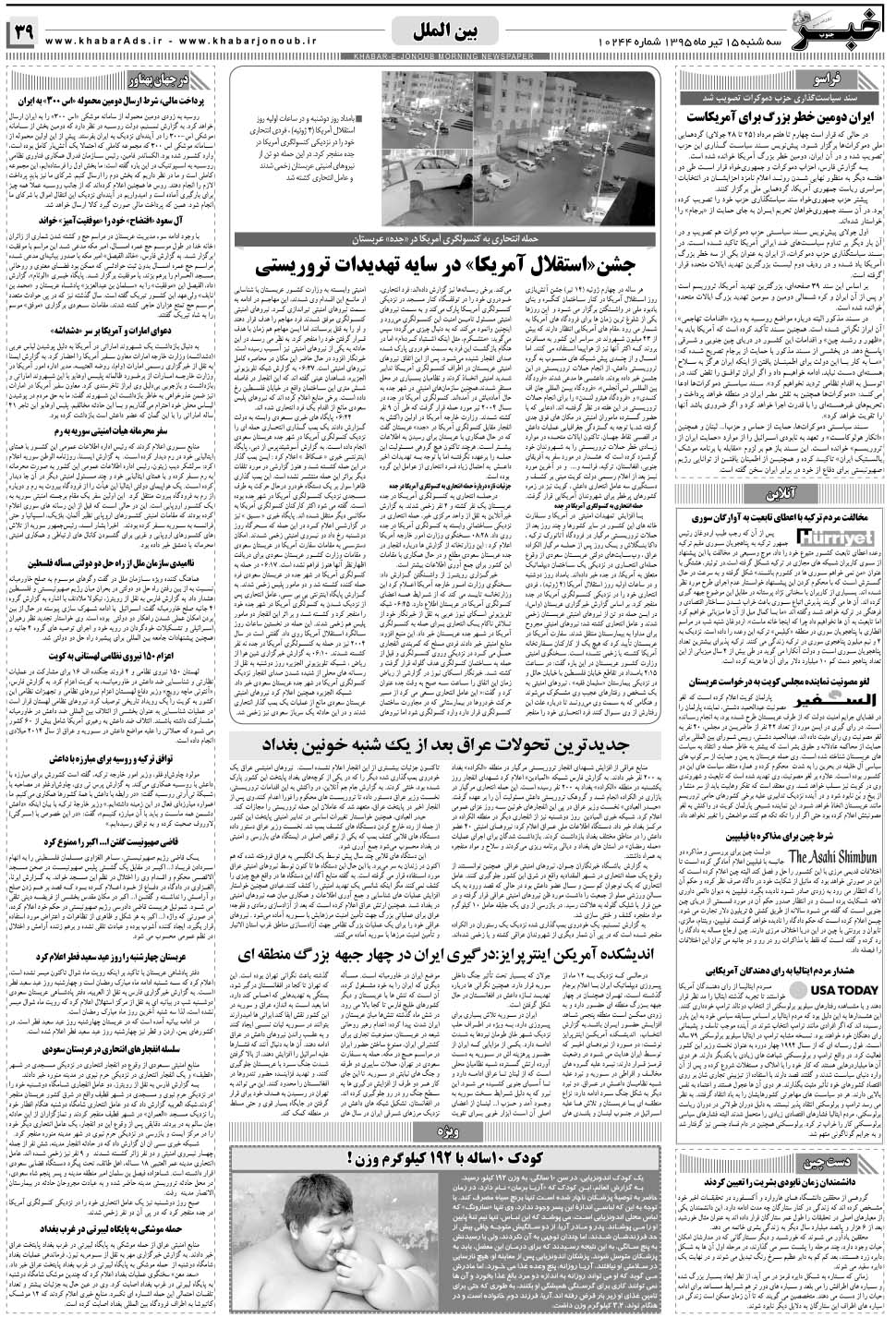 مشاهده صفحه ۳۹ روزنامه خبرجنوب تاریخ ۱۵  سال ۱۳۹۵