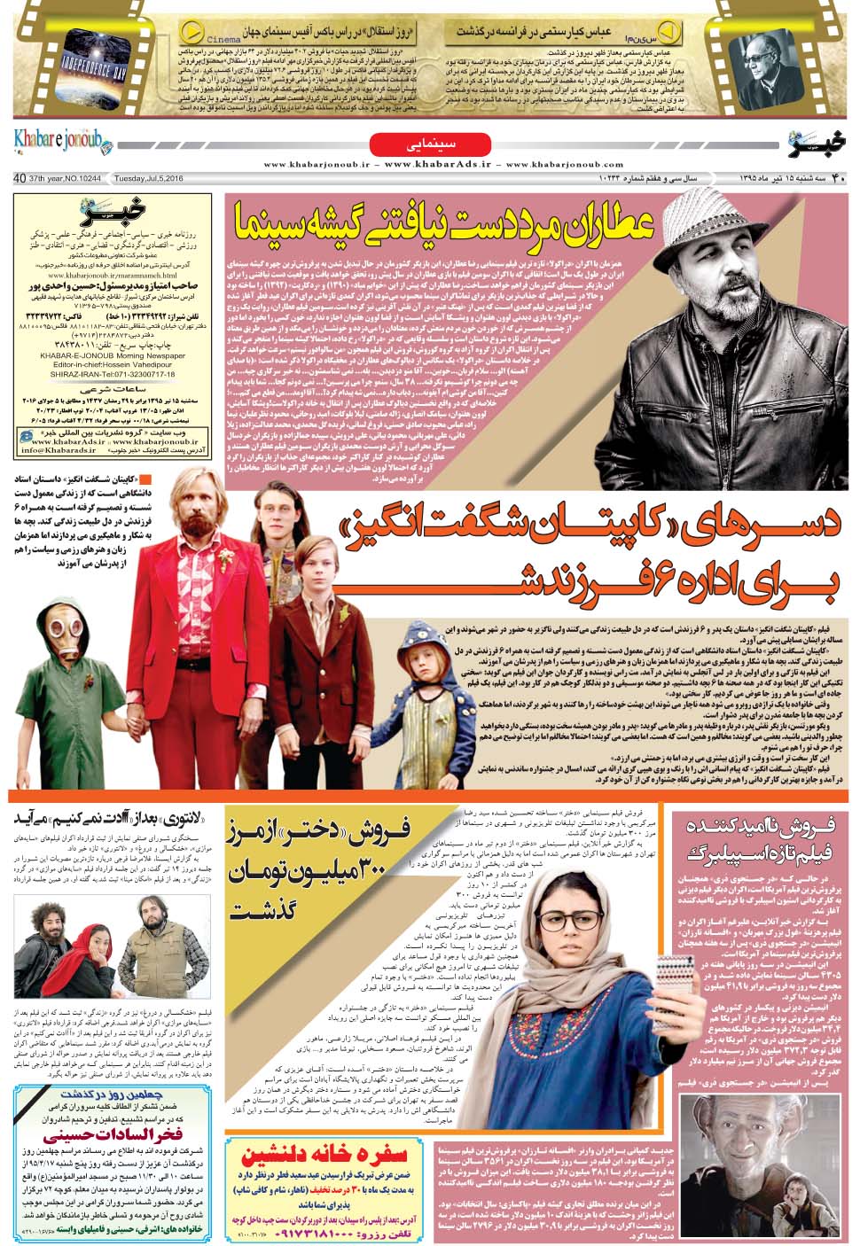 مشاهده صفحه ۴۰ روزنامه خبرجنوب تاریخ ۱۵  سال ۱۳۹۵