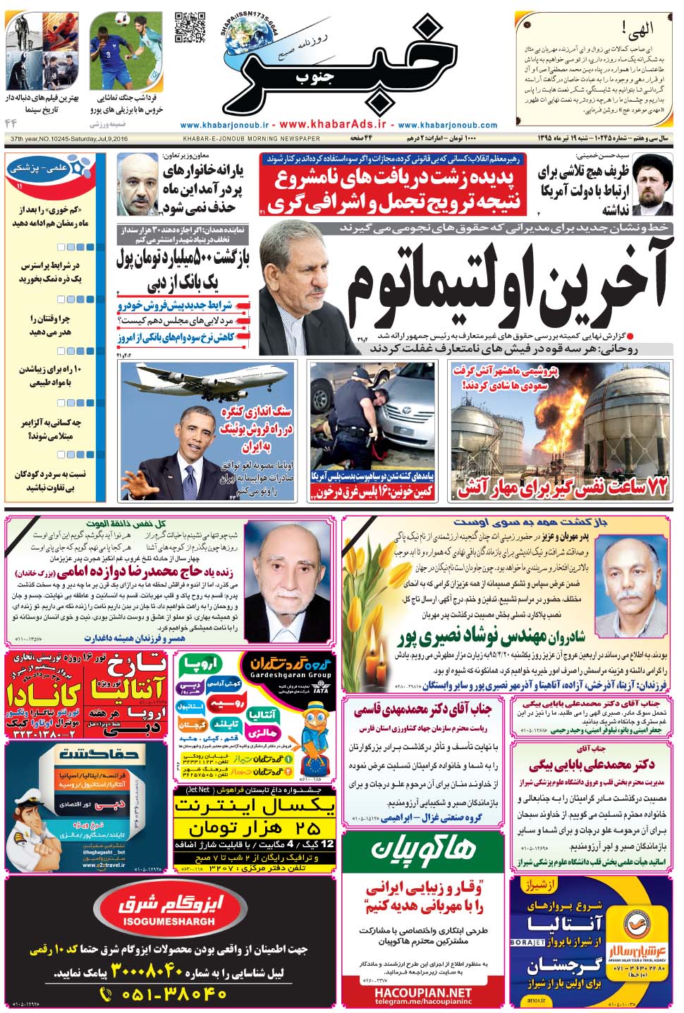 مشاهده صفحه ۱ روزنامه خبرجنوب تاریخ ۱۹  سال ۱۳۹۵