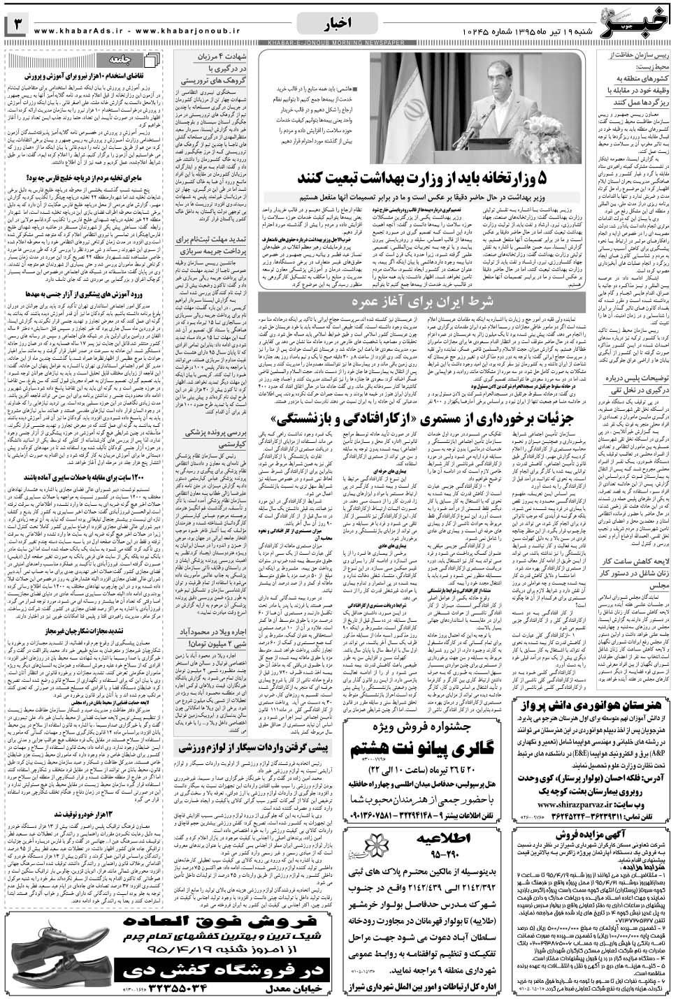 مشاهده صفحه ۳ روزنامه خبرجنوب تاریخ ۱۹  سال ۱۳۹۵