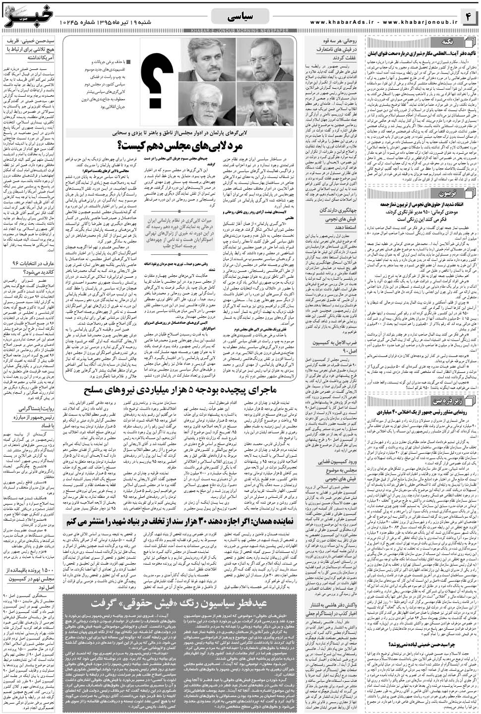 مشاهده صفحه ۴ روزنامه خبرجنوب تاریخ ۱۹  سال ۱۳۹۵
