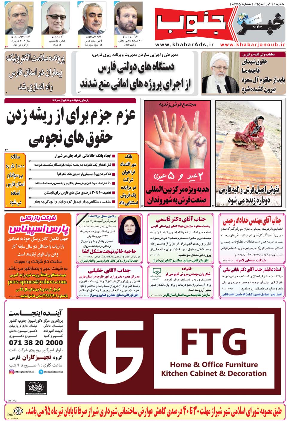 مشاهده صفحه ۵ روزنامه خبرجنوب تاریخ ۱۹  سال ۱۳۹۵
