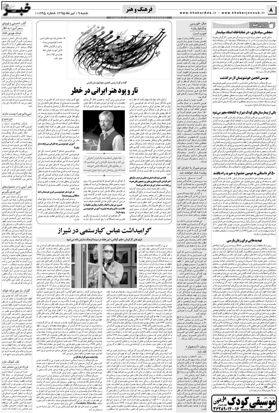 مشاهده صفحه ۸ روزنامه خبرجنوب تاریخ ۱۹  سال ۱۳۹۵