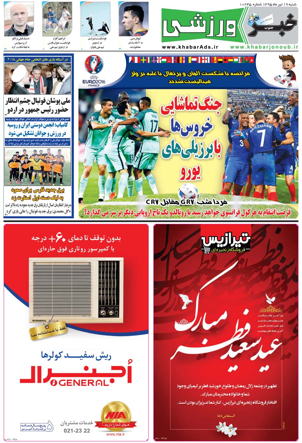 مشاهده صفحه ۹ روزنامه خبرجنوب تاریخ ۱۹  سال ۱۳۹۵