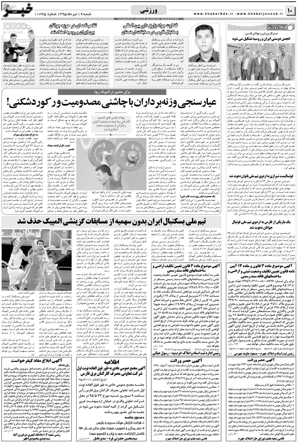 مشاهده صفحه ۱۰ روزنامه خبرجنوب تاریخ ۱۹  سال ۱۳۹۵