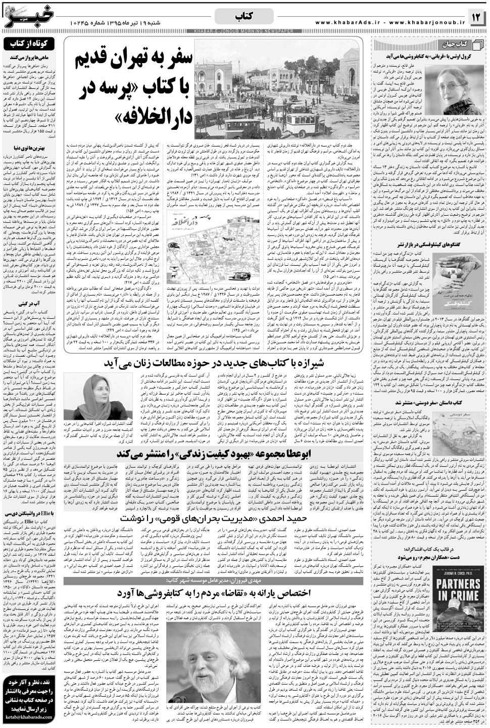 مشاهده صفحه ۱۲ روزنامه خبرجنوب تاریخ ۱۹  سال ۱۳۹۵