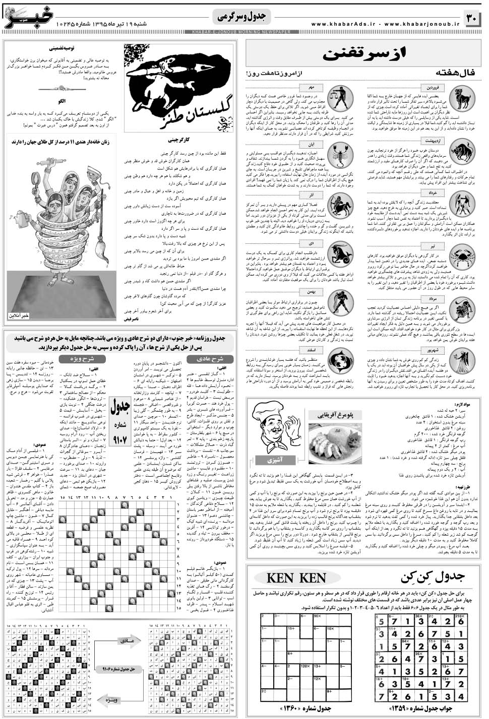 مشاهده صفحه ۳۰ روزنامه خبرجنوب تاریخ ۱۹  سال ۱۳۹۵