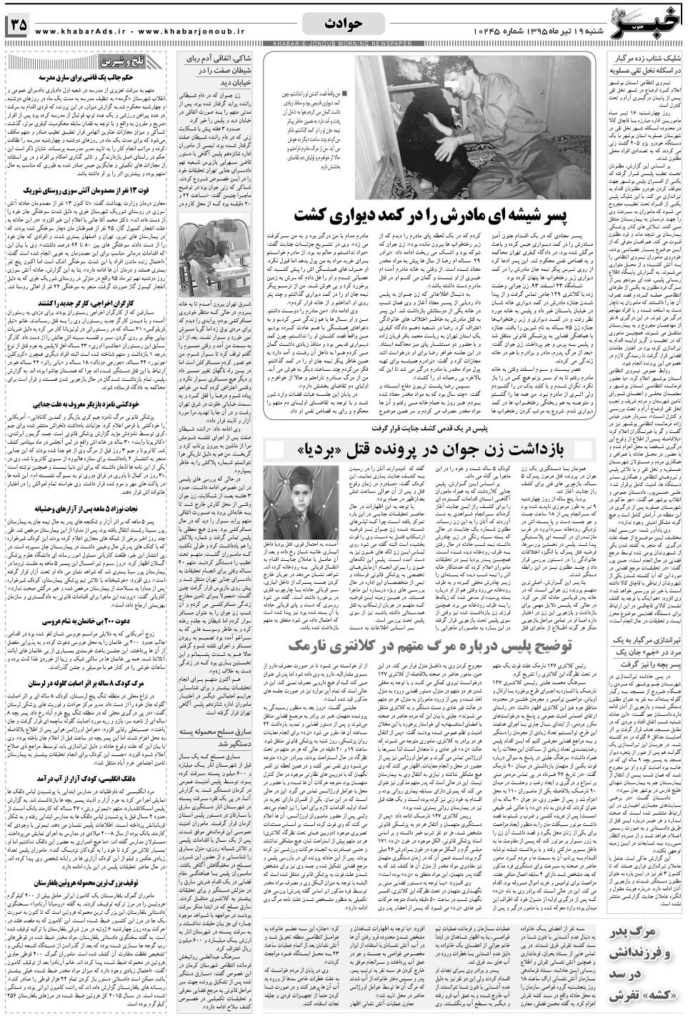 مشاهده صفحه ۳۵ روزنامه خبرجنوب تاریخ ۱۹  سال ۱۳۹۵