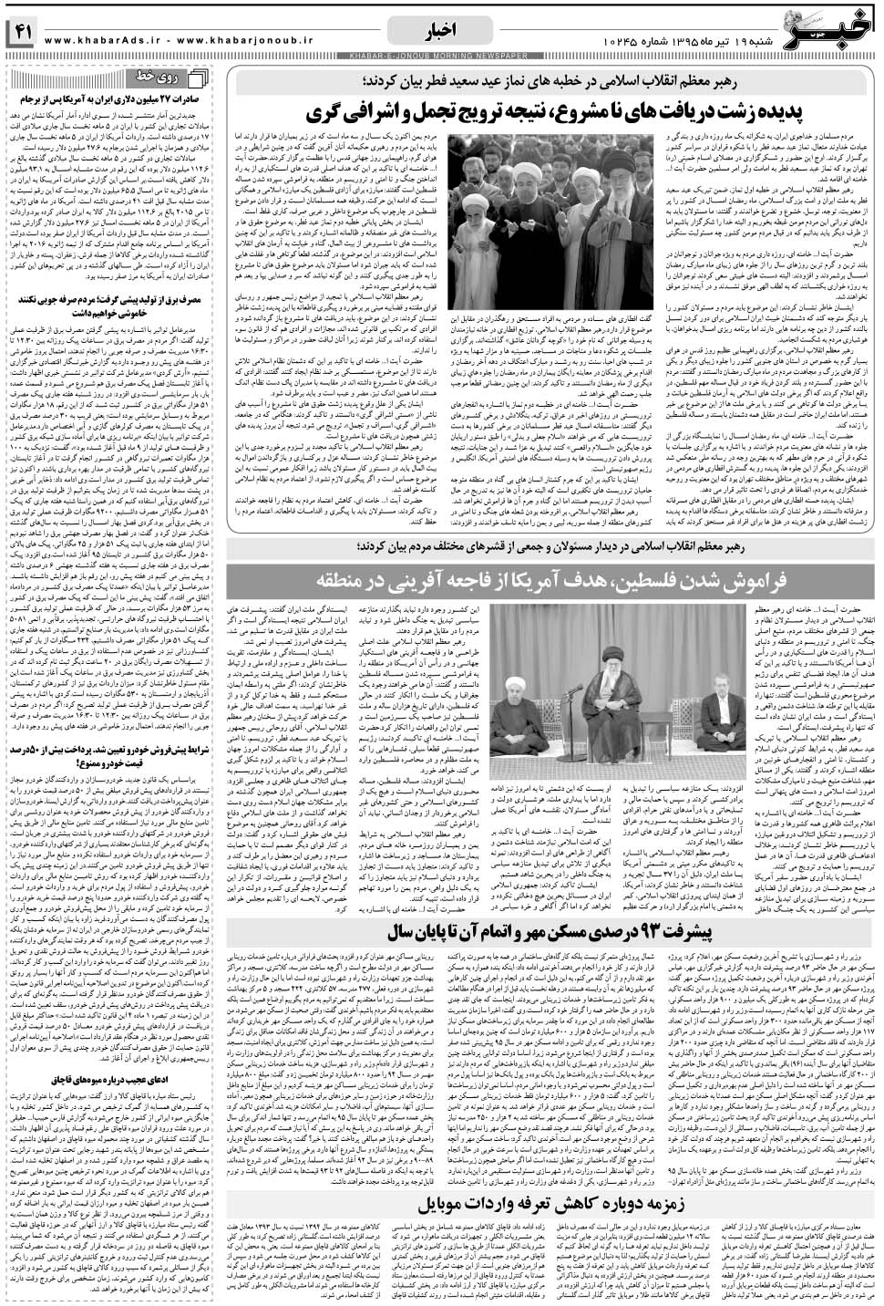 مشاهده صفحه ۴۱ روزنامه خبرجنوب تاریخ ۱۹  سال ۱۳۹۵