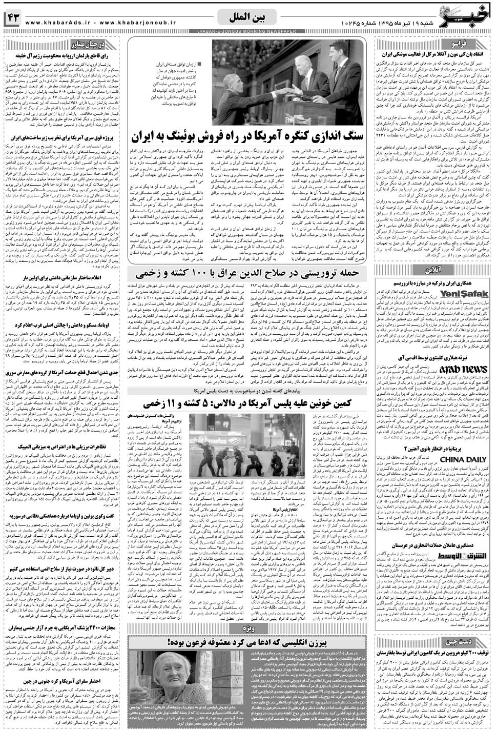 مشاهده صفحه ۴۳ روزنامه خبرجنوب تاریخ ۱۹  سال ۱۳۹۵