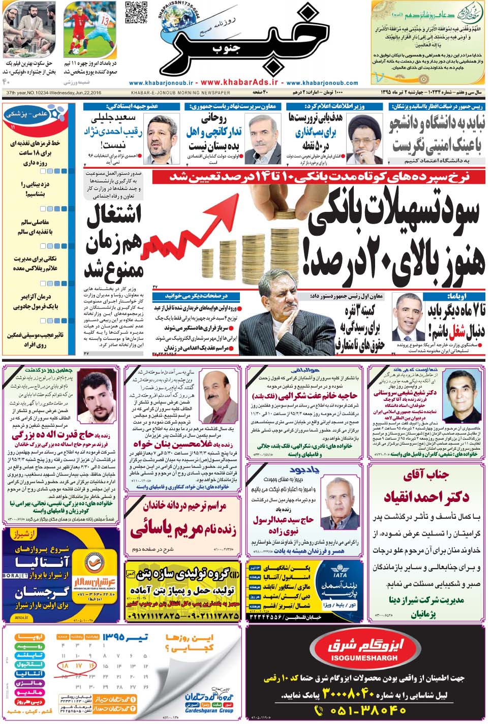 مشاهده صفحه ۱ روزنامه خبرجنوب تاریخ ۲  سال ۱۳۹۵