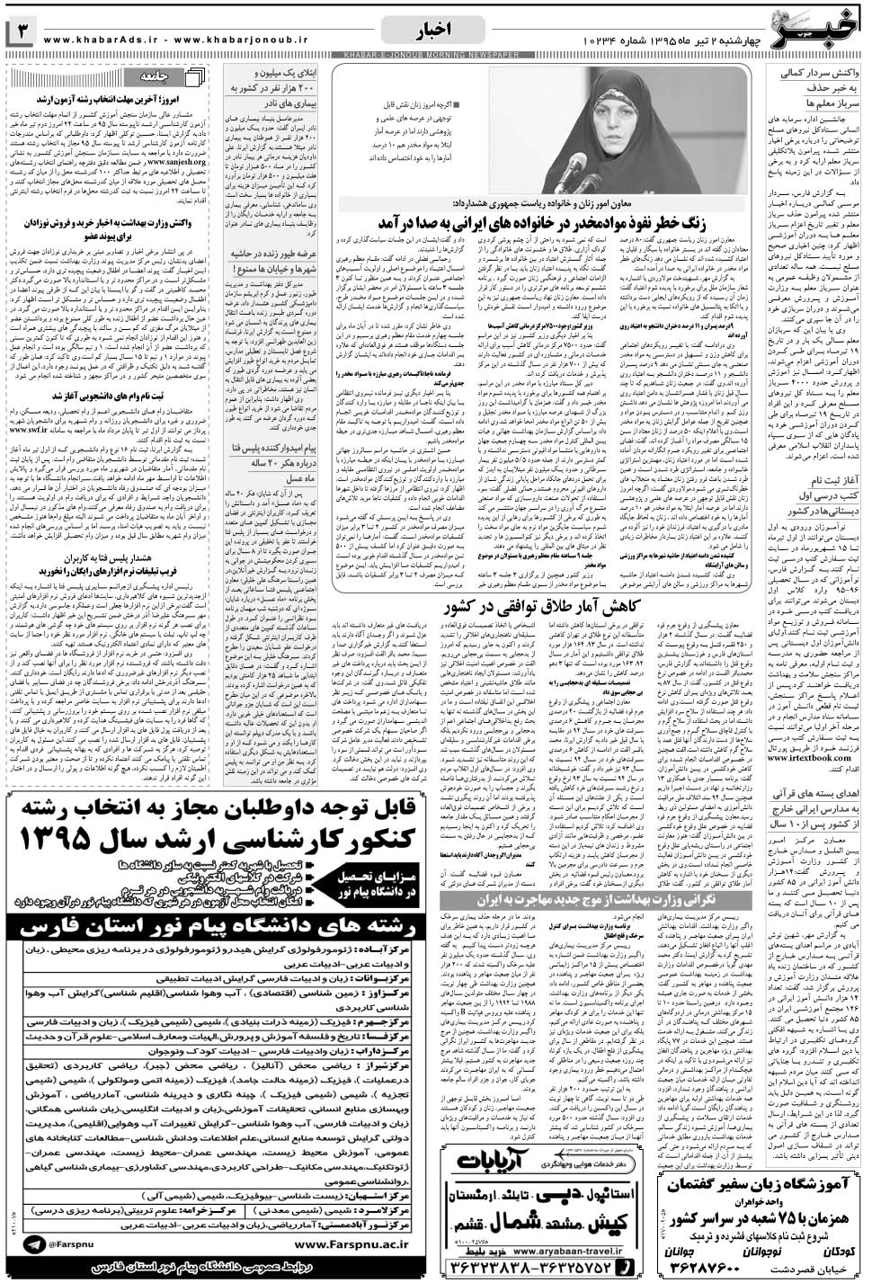 مشاهده صفحه ۳ روزنامه خبرجنوب تاریخ ۲  سال ۱۳۹۵