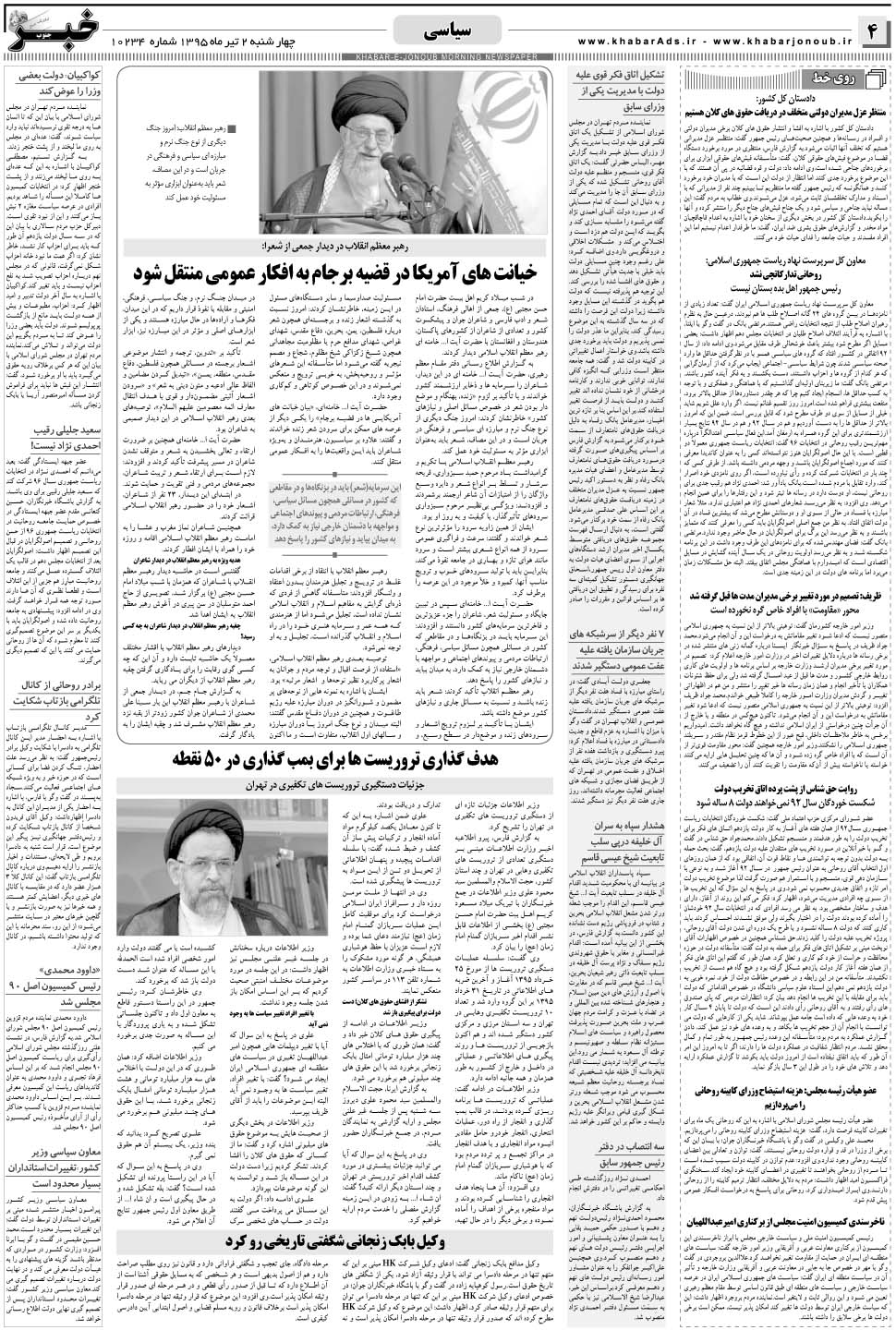 مشاهده صفحه ۴ روزنامه خبرجنوب تاریخ ۲  سال ۱۳۹۵