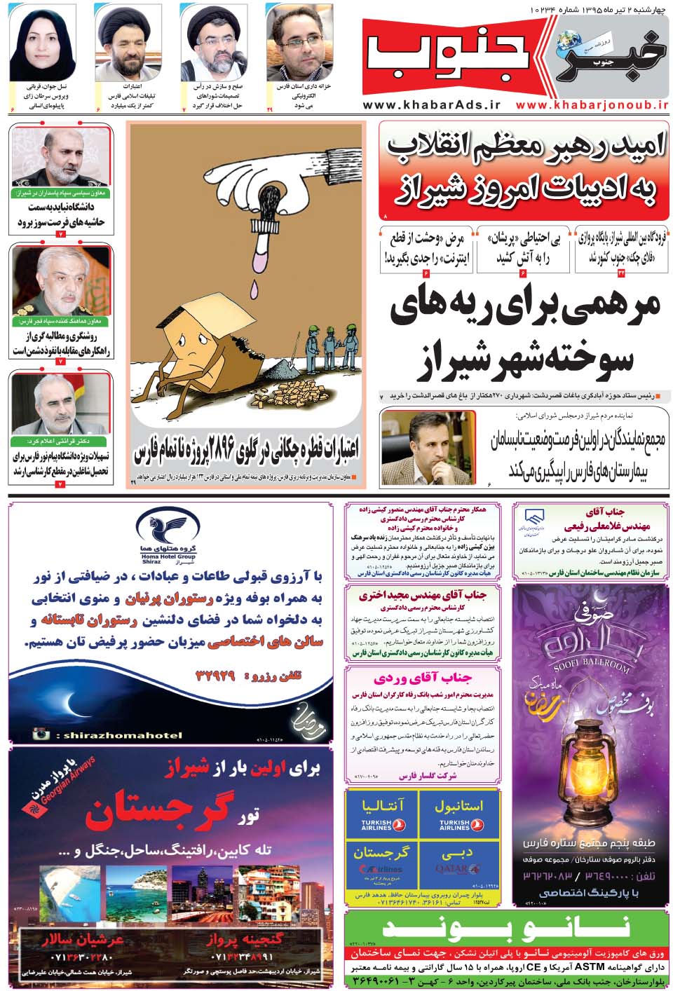 مشاهده صفحه ۵ روزنامه خبرجنوب تاریخ ۲  سال ۱۳۹۵