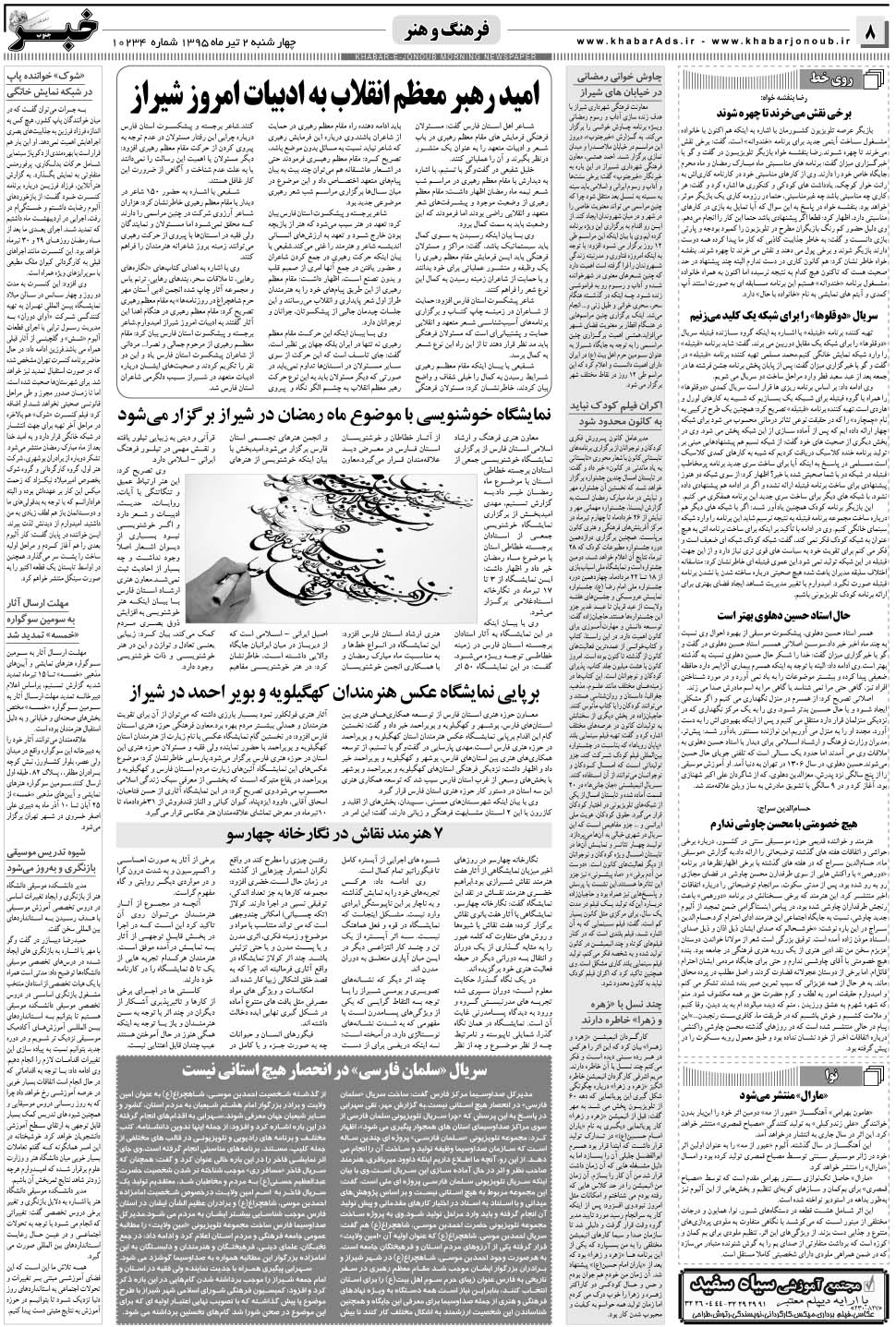 مشاهده صفحه ۸ روزنامه خبرجنوب تاریخ ۲  سال ۱۳۹۵