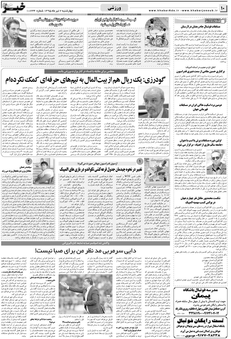 مشاهده صفحه ۱۰ روزنامه خبرجنوب تاریخ ۲  سال ۱۳۹۵