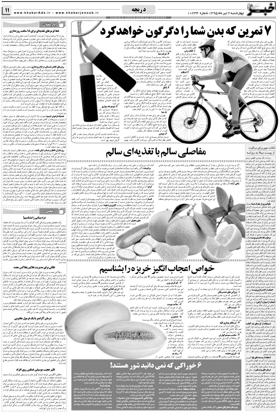 مشاهده صفحه ۱۱ روزنامه خبرجنوب تاریخ ۲  سال ۱۳۹۵