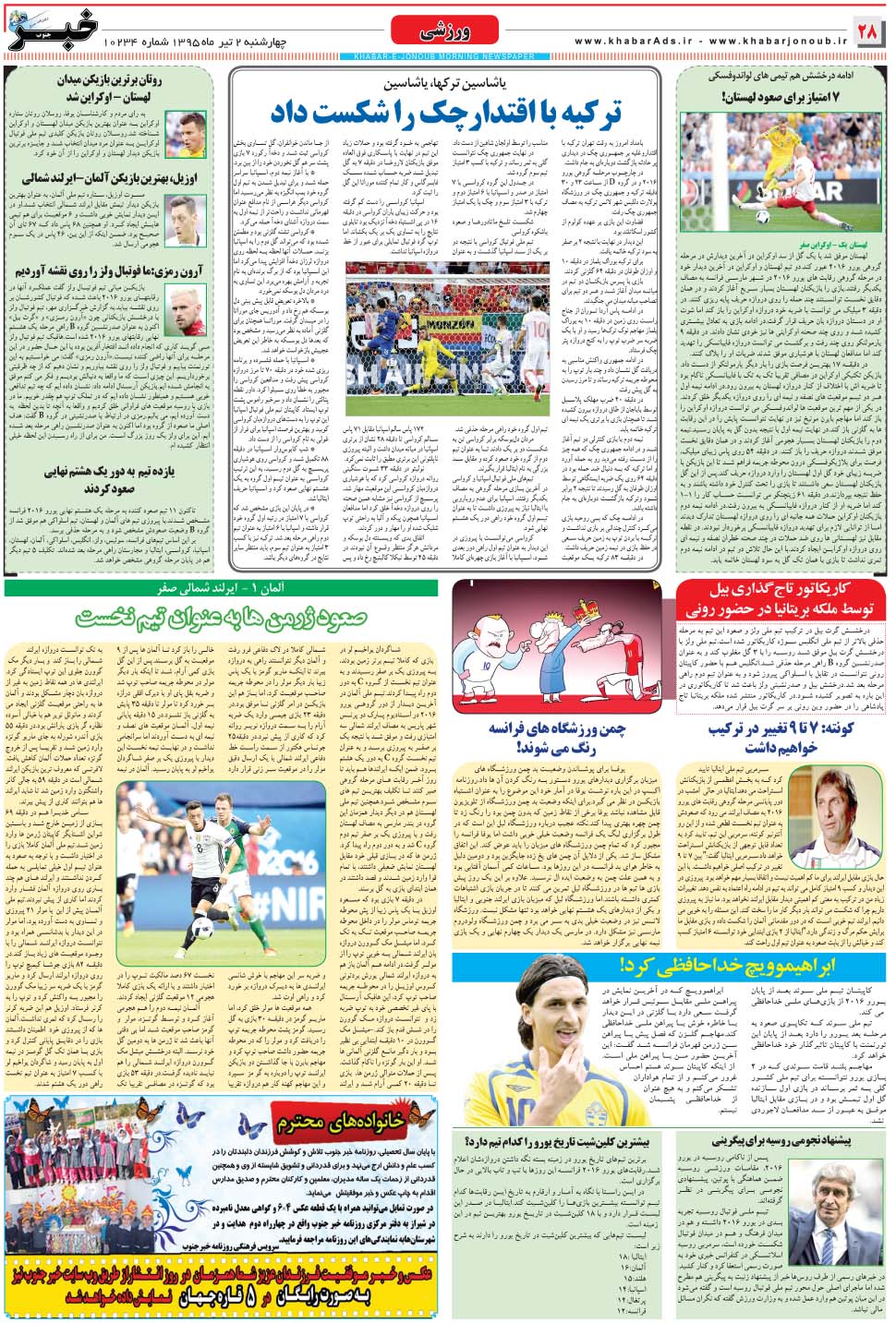 مشاهده صفحه ۲۸ روزنامه خبرجنوب تاریخ ۲  سال ۱۳۹۵
