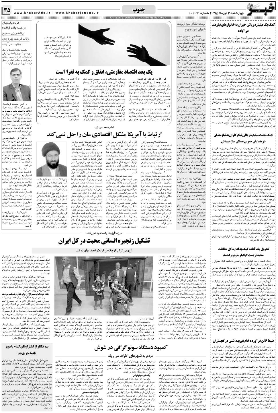 مشاهده صفحه ۳۵ روزنامه خبرجنوب تاریخ ۲  سال ۱۳۹۵