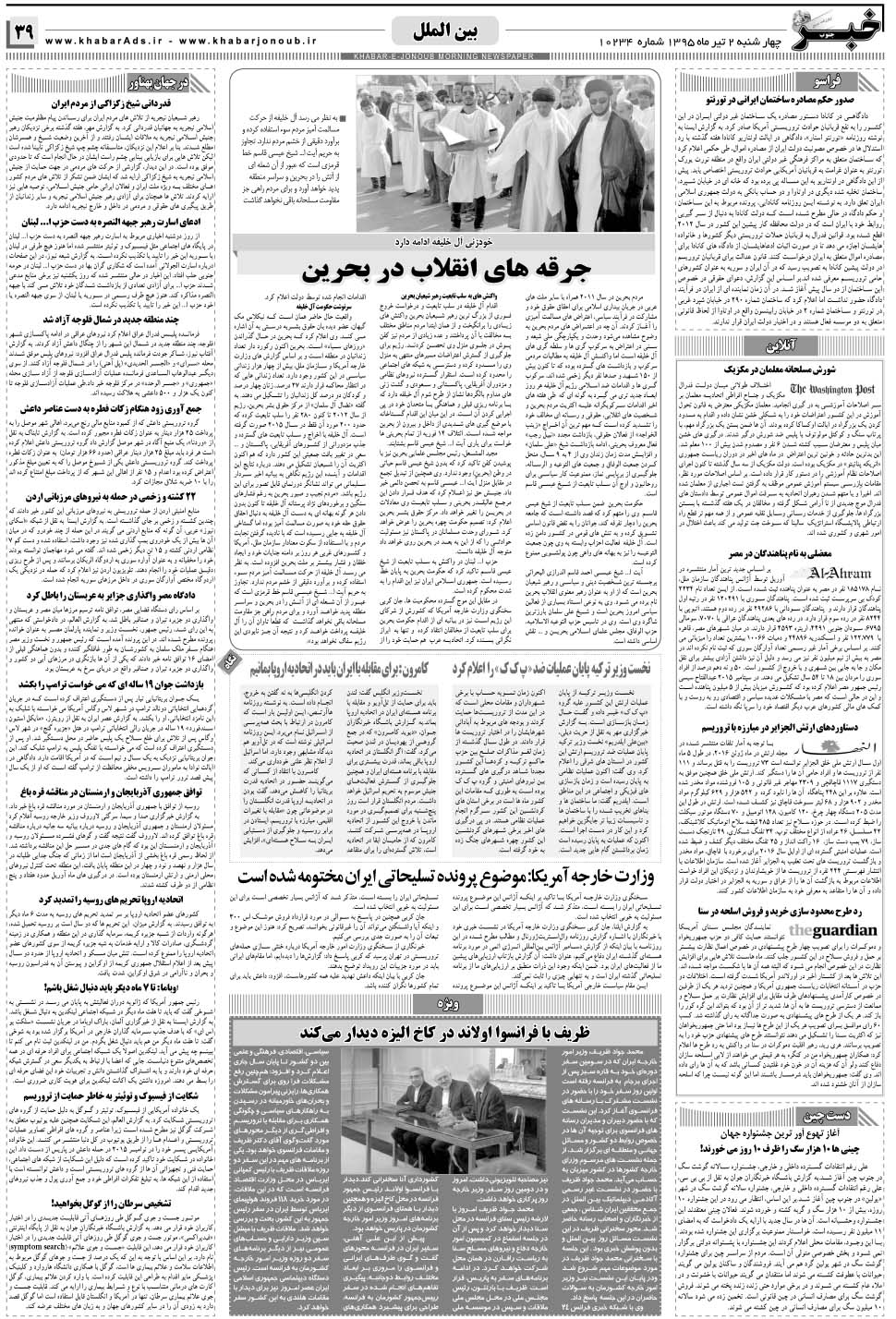 مشاهده صفحه ۳۹ روزنامه خبرجنوب تاریخ ۲  سال ۱۳۹۵