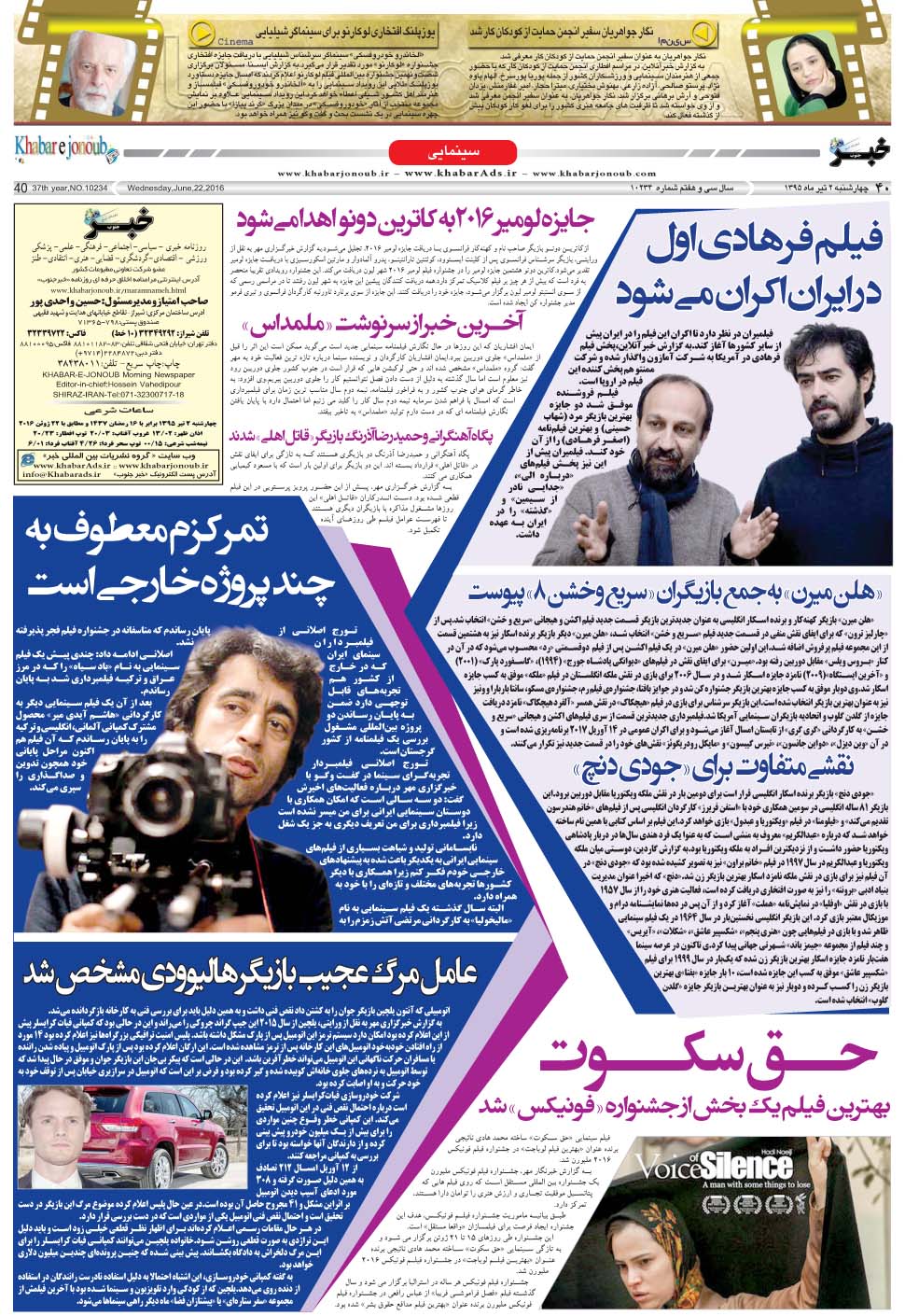مشاهده صفحه ۴۰ روزنامه خبرجنوب تاریخ ۲  سال ۱۳۹۵