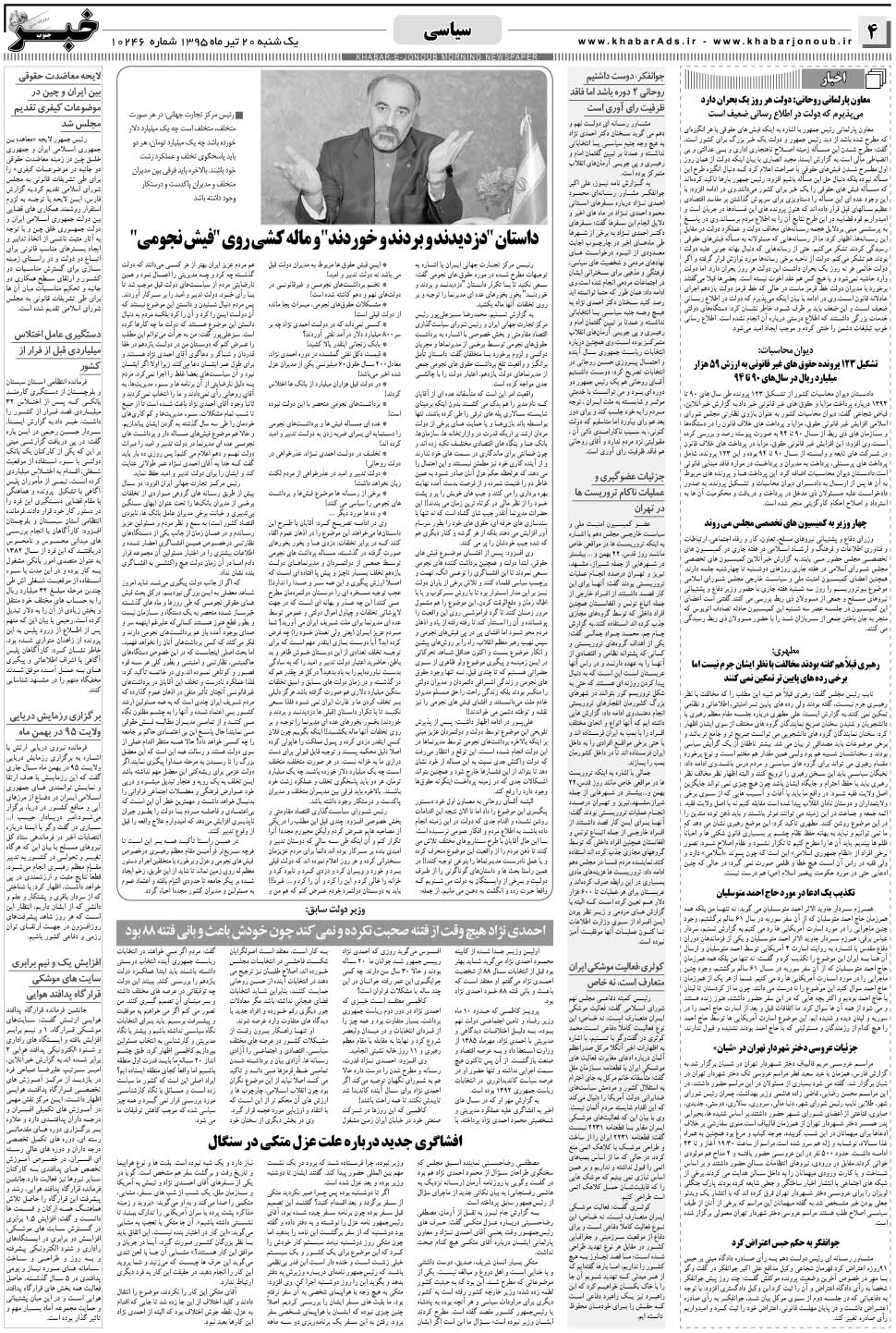 مشاهده صفحه ۴ روزنامه خبرجنوب تاریخ ۲۰  سال ۱۳۹۵