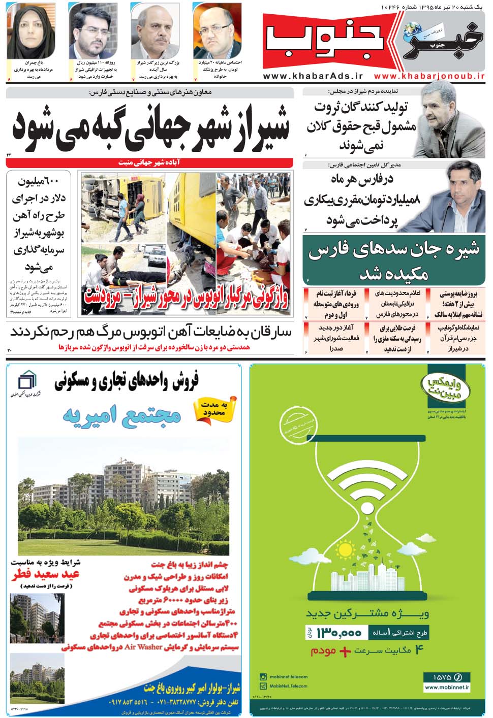 مشاهده صفحه ۵ روزنامه خبرجنوب تاریخ ۲۰  سال ۱۳۹۵