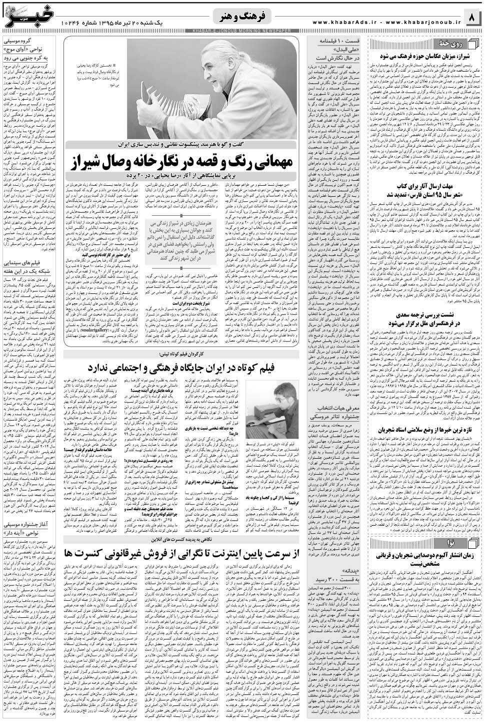 مشاهده صفحه ۸ روزنامه خبرجنوب تاریخ ۲۰  سال ۱۳۹۵