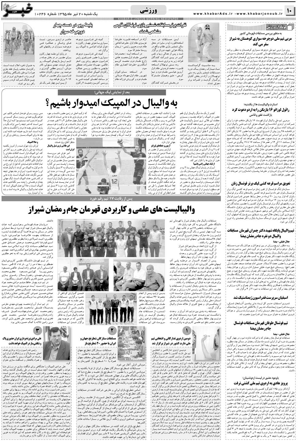 مشاهده صفحه ۱۰ روزنامه خبرجنوب تاریخ ۲۰  سال ۱۳۹۵