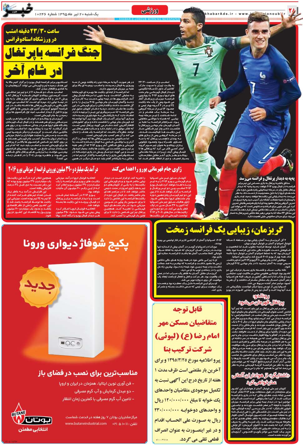 مشاهده صفحه ۲۸ روزنامه خبرجنوب تاریخ ۲۰  سال ۱۳۹۵