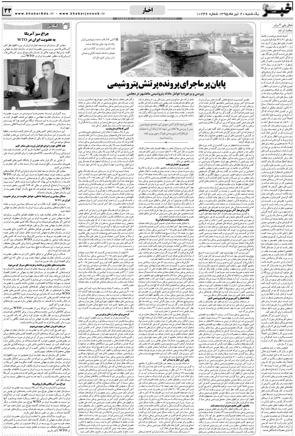 مشاهده صفحه ۳۳ روزنامه خبرجنوب تاریخ ۲۰  سال ۱۳۹۵