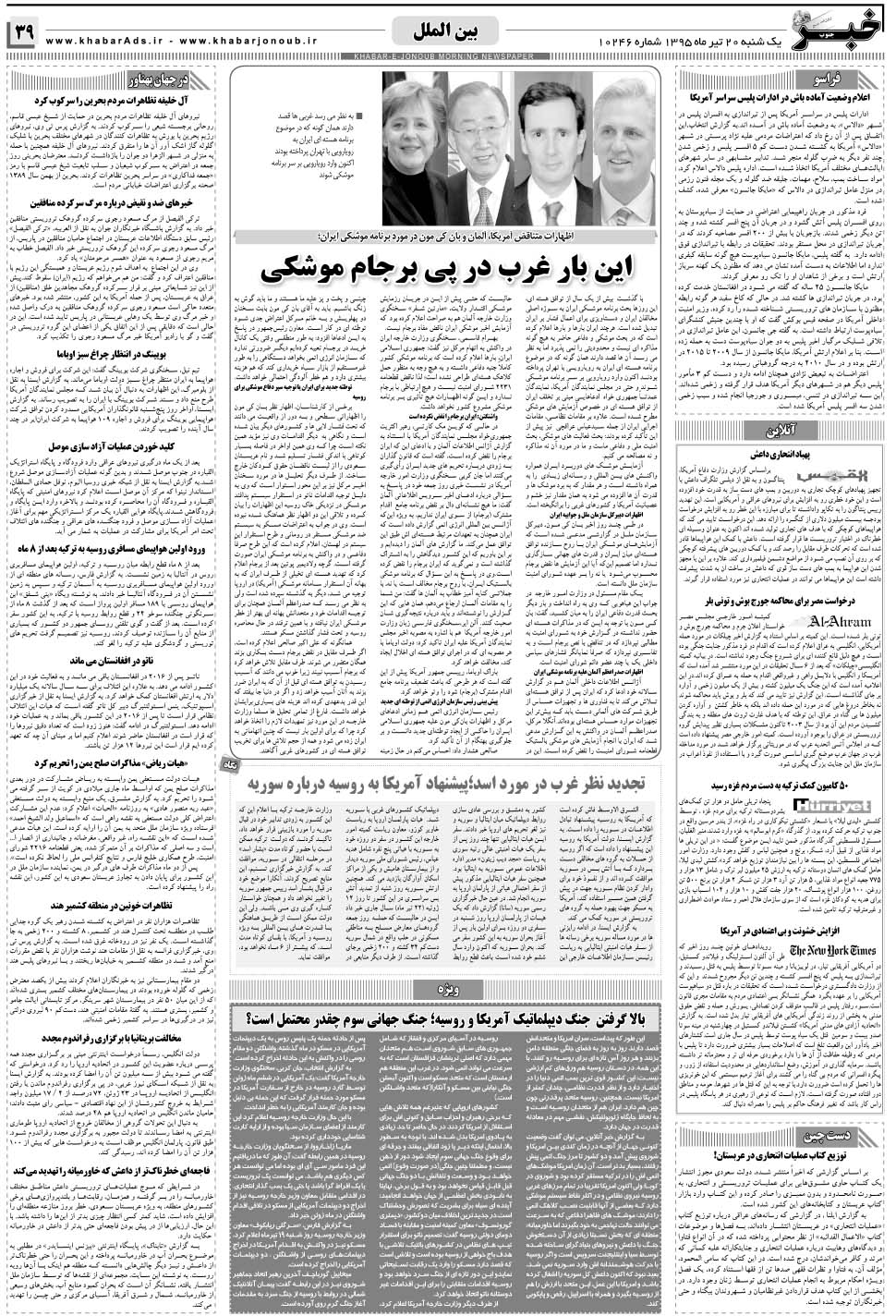 مشاهده صفحه ۳۹ روزنامه خبرجنوب تاریخ ۲۰  سال ۱۳۹۵