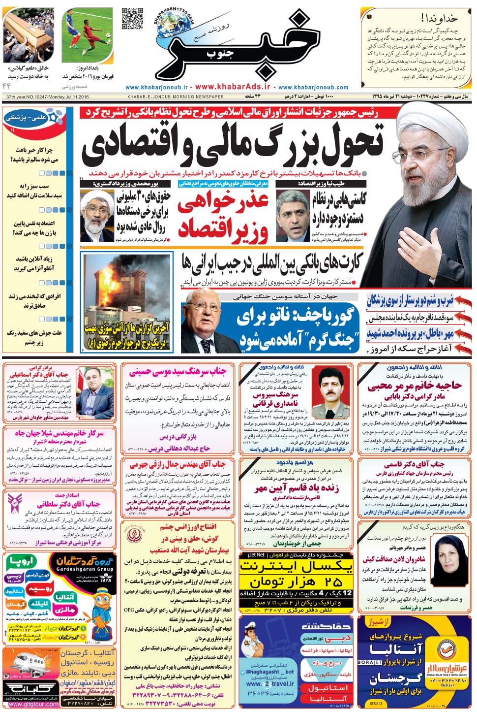 مشاهده صفحه ۱ روزنامه خبرجنوب تاریخ ۲۱  سال ۱۳۹۵