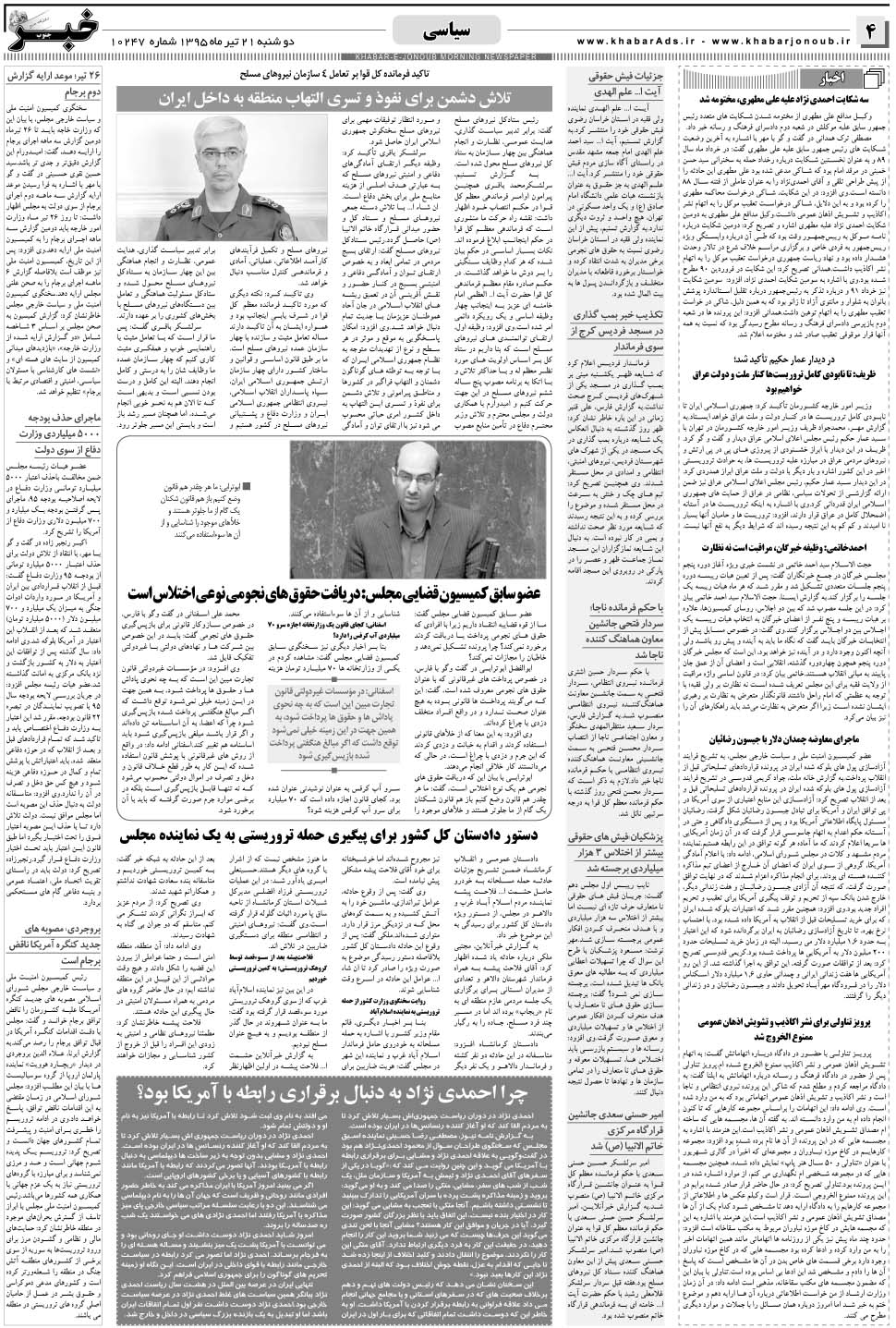 مشاهده صفحه ۴ روزنامه خبرجنوب تاریخ ۲۱  سال ۱۳۹۵
